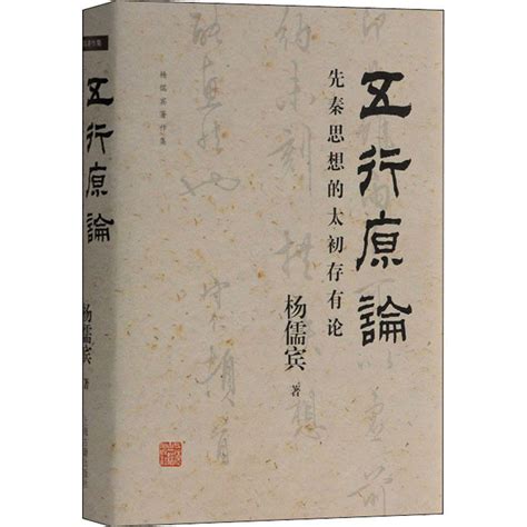 五行書|五行思想